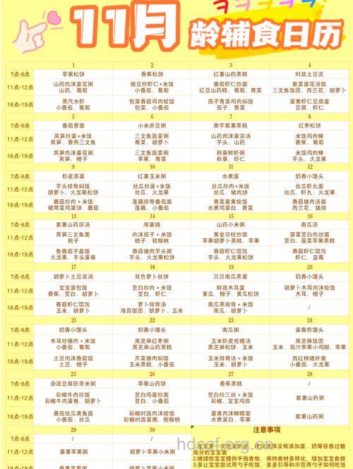 十一个月宝宝食谱