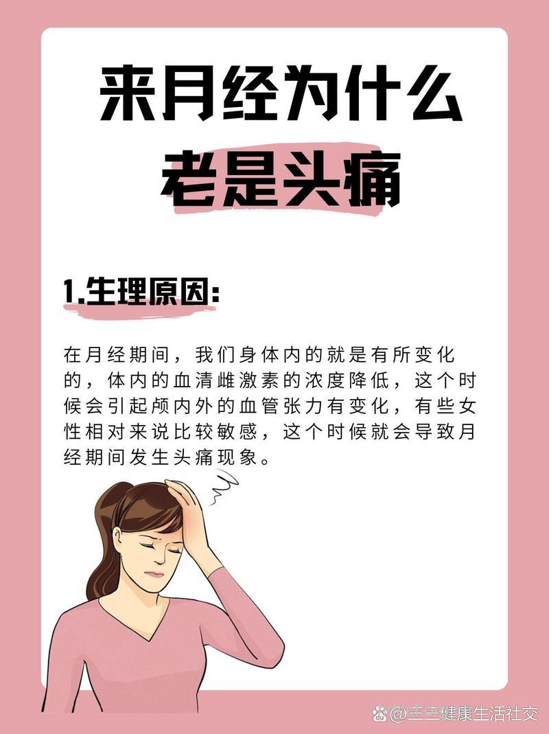 来月经时量少头痛全身酸是什么原因