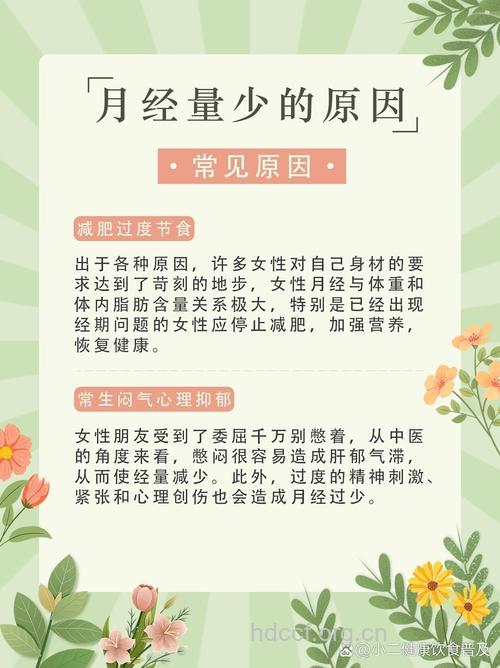 雌激素低月经量少的原因