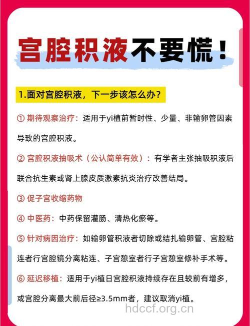 盆腔积液是怎么引起的 盆腔积液怎么治疗