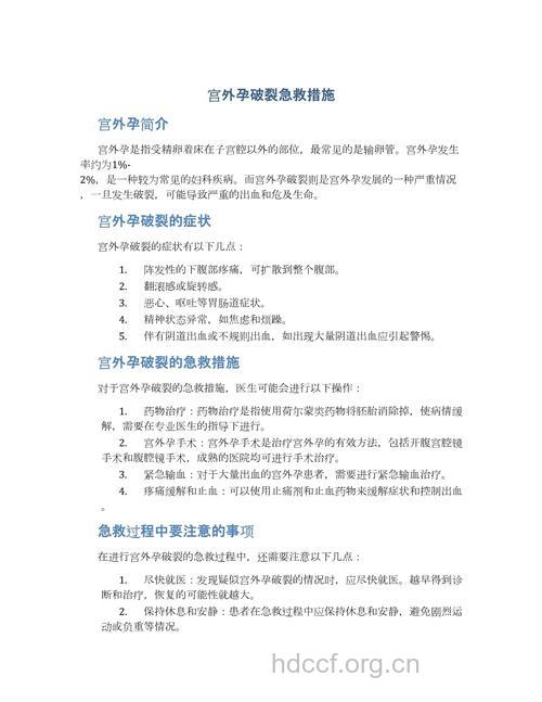 宫外孕的急救措施