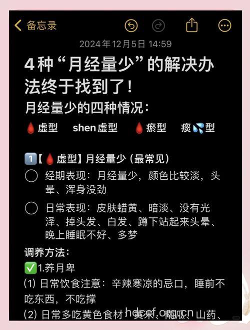 月经量少 4个方法来调理