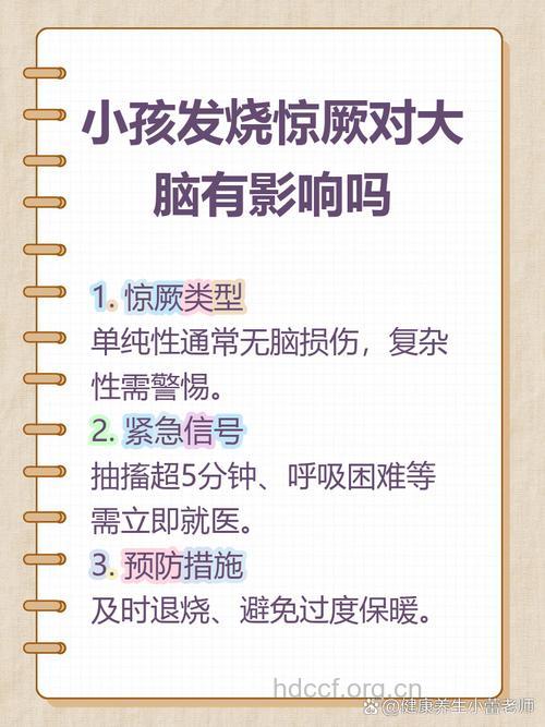 宝宝发烧对大脑有影响吗