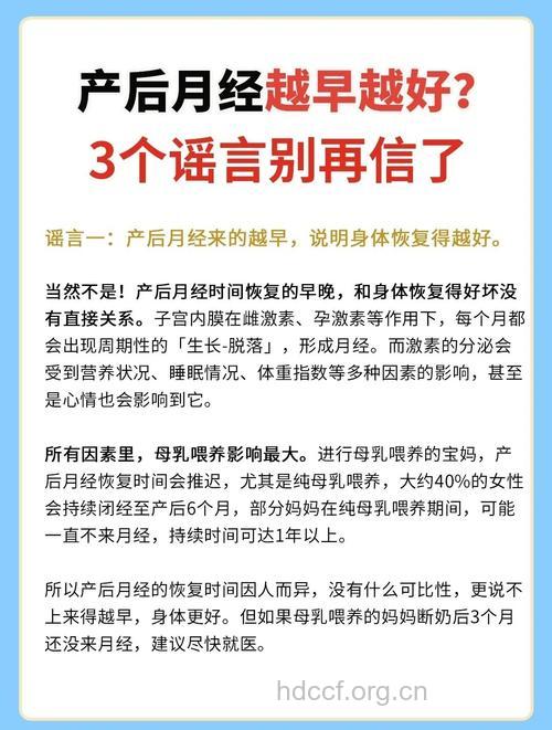 顺产后月经来得越早越好吗 这些可影响产后月经