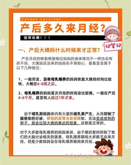 产后首次月经什么时候来