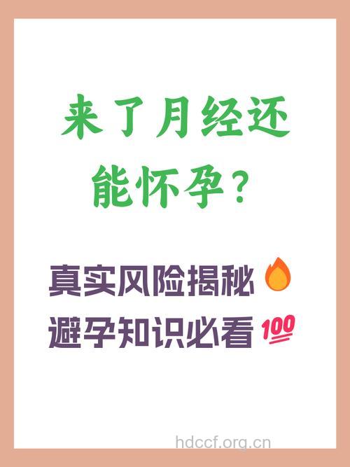 怀孕后还有可能来月经吗