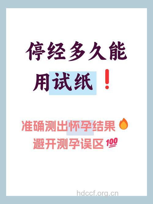 停经多久可以测出怀孕来