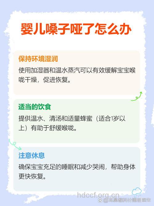 宝宝嗓子哑了如何处理
