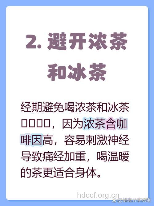 月经期真的不能喝茶吗 喝了会不会痛经