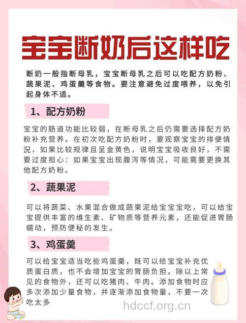 宝宝断奶后饮食