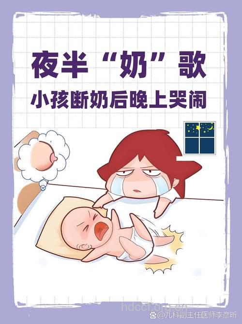 宝宝断奶后晚上哭闹