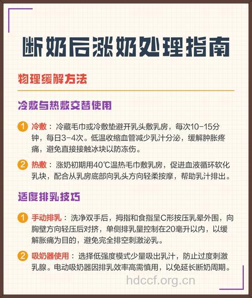 断奶奶涨怎么办