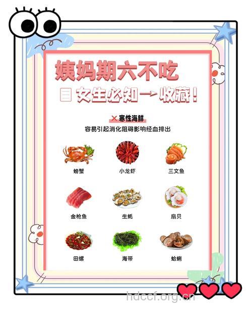 月经初潮饮食禁忌 这几种食物放到嘴边也不要吃