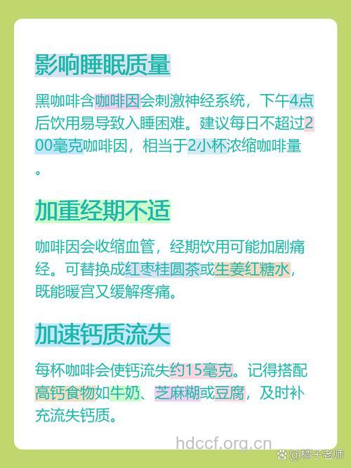 经期少喝咖啡 经期喝咖啡有哪些危害