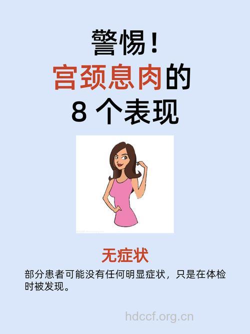 宫颈息肉会导致女性不孕吗