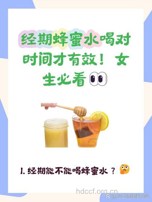 女性经期能喝蜂蜜吗 喝蜂蜜茶缓解腹痛