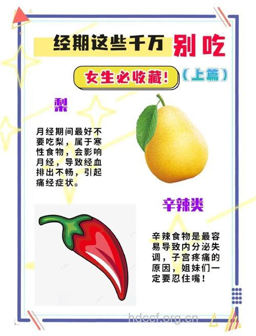经期能吃辣吗 经期吃辣的危害有哪些