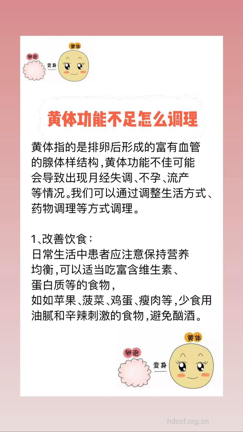 黄体不足怎么办 黄体不足的食疗方法
