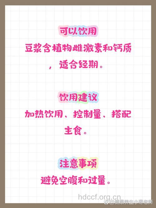 经期可以喝豆浆吗 经期喝豆浆好处多多