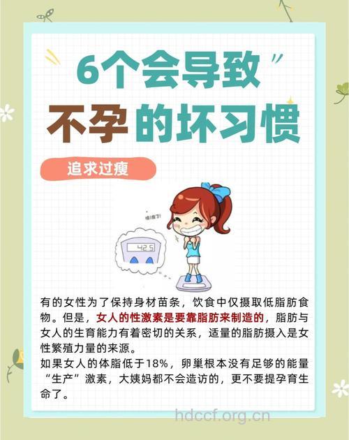 哪些不良习惯会导致不孕