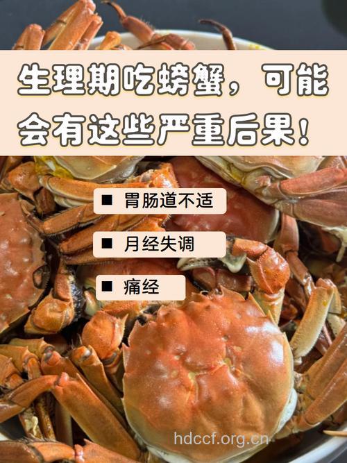 经期能吃螃蟹吗 经期吃螃蟹会怎样