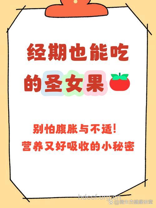 经期可以吃圣女果吗
