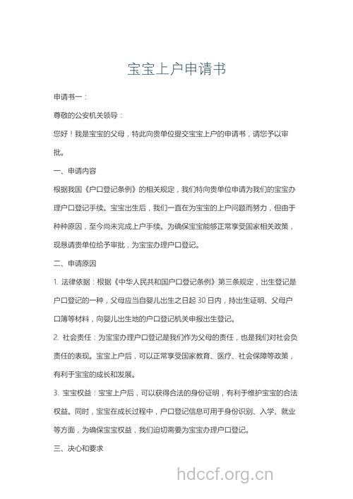 宝宝上户