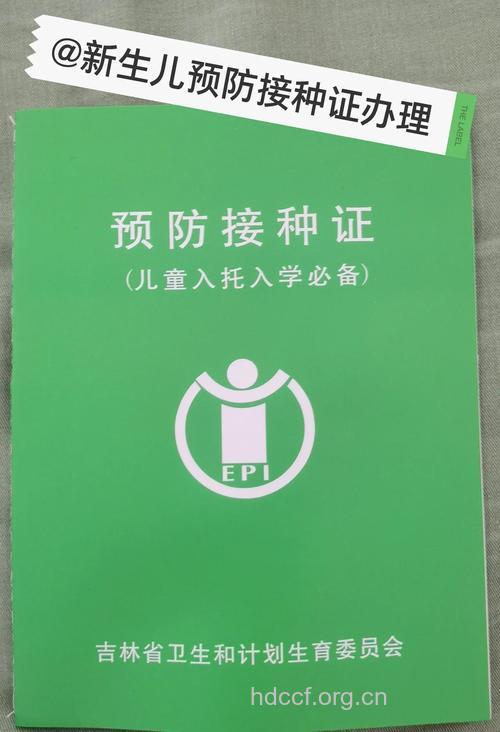 预防接种证