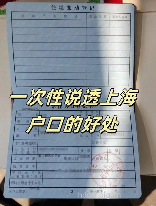 上户口
