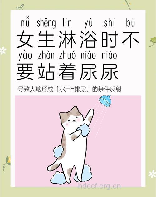 为什么女人洗澡时会站着尿尿 这是坏习惯