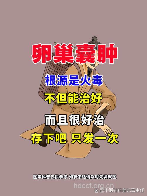 怎么治疗生理性卵巢囊肿