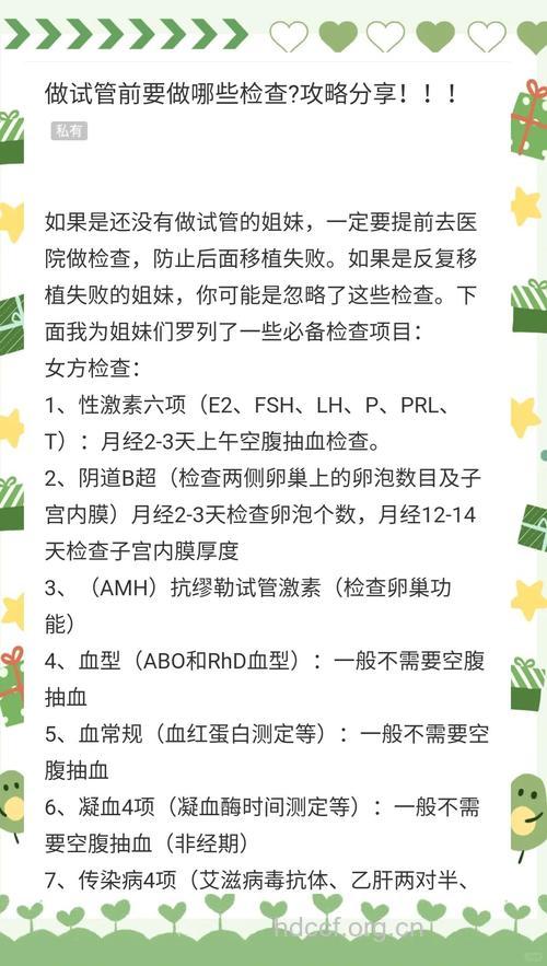 进行试管婴儿前要做哪些检查