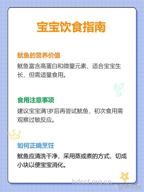 宝宝能吃鱿鱼吗