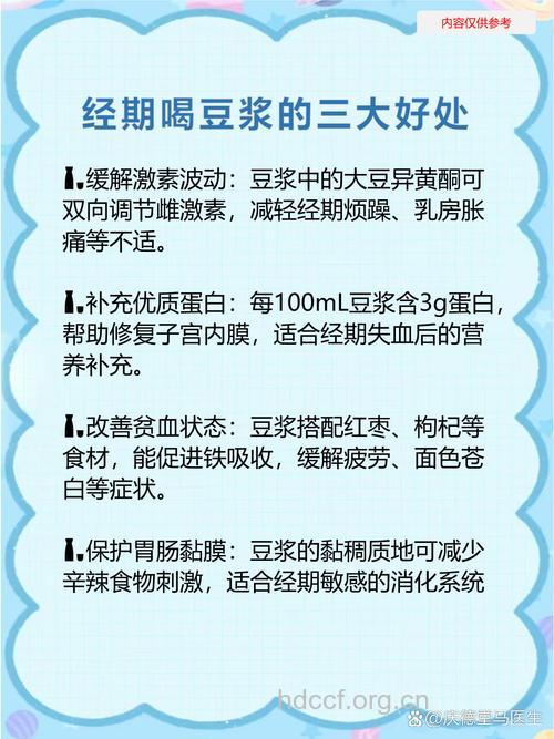 经期可以喝豆浆吗 有什么好处