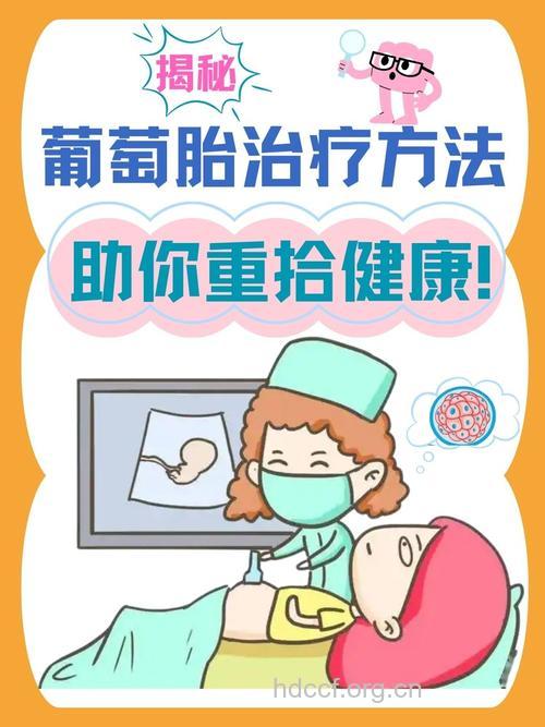 葡萄胎有哪些保健方法