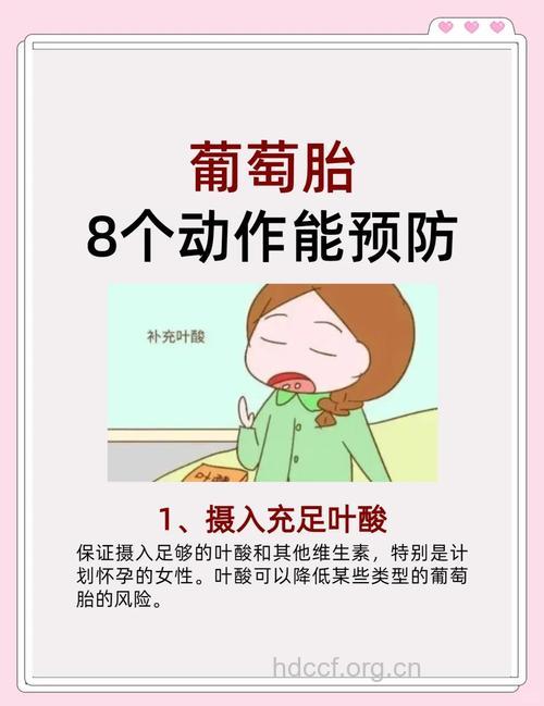 怎么预防葡萄胎恶变方法