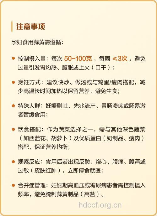 孕妇能不能吃蒜黄