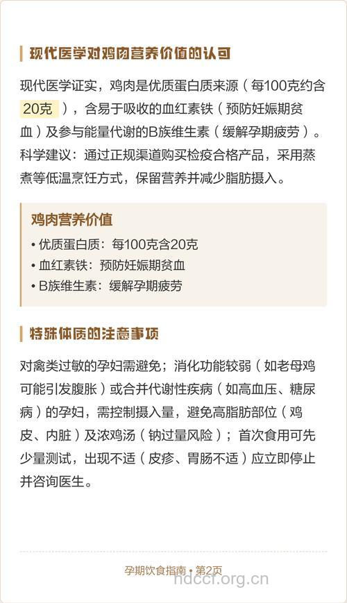 孕妇能不能吃鸡肉