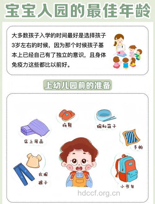 宝宝秋季入园准备