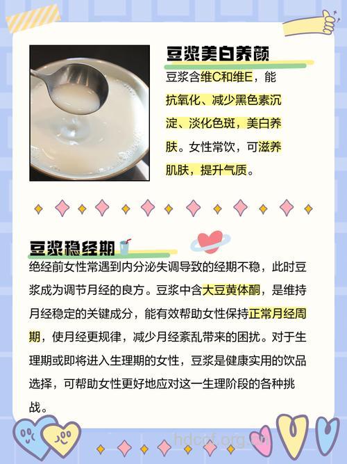 女人喝豆浆的好处 生理期喝豆浆好吗
