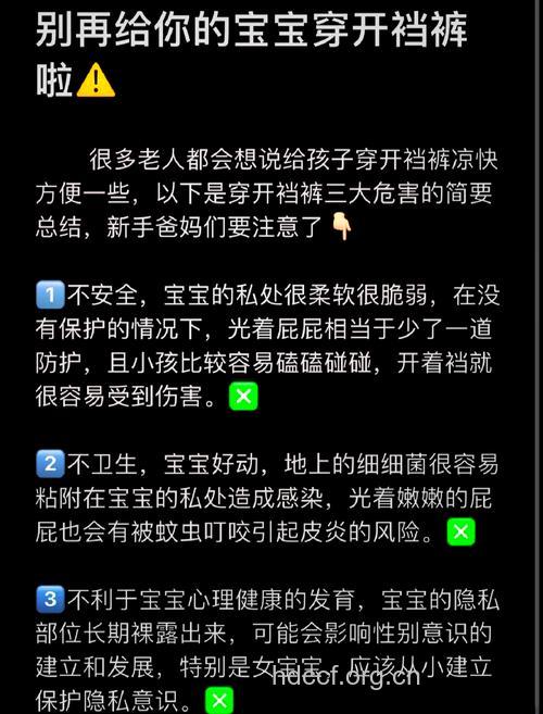 穿开裆裤有危害吗