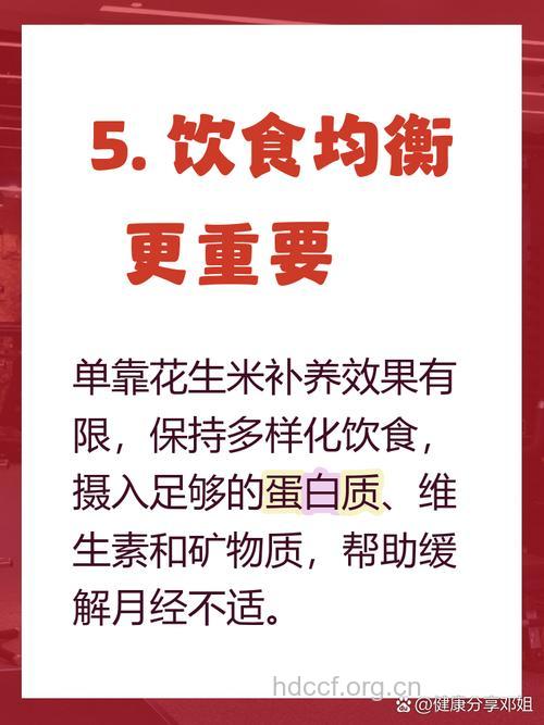 经期饮食禁忌 月经期间能吃花生吗