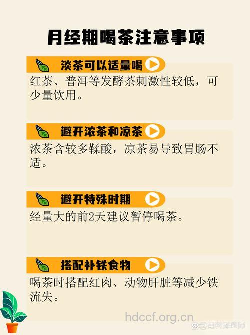 经期能不能喝茶 月经期间喝茶好吗