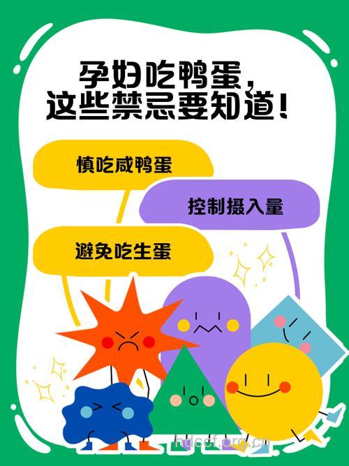 孕妇能不能吃鸭蛋