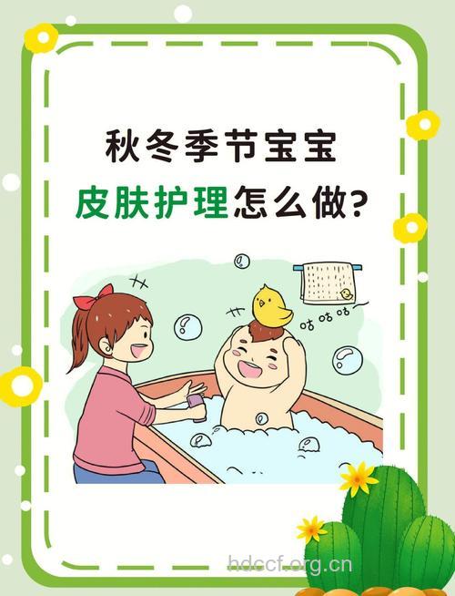 儿童秋季护理