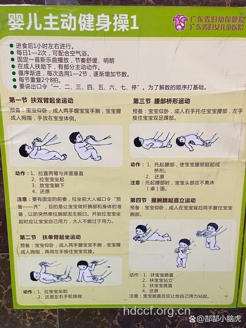 婴儿健身操