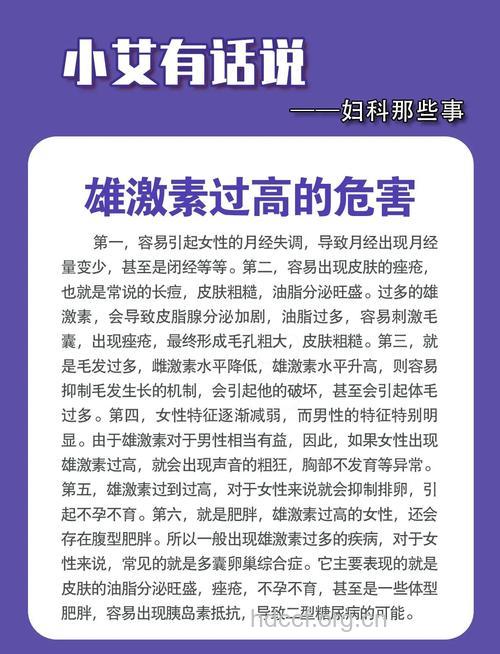 女性雄激素过高对身体有影响 要想法子维持激素平衡