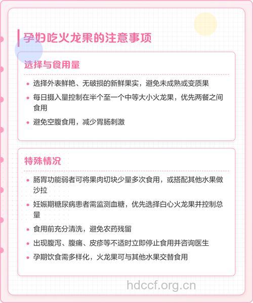 孕期孕妇能不能吃火龙果
