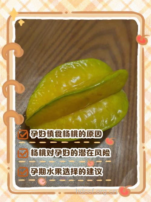 孕妇能不能吃杨桃