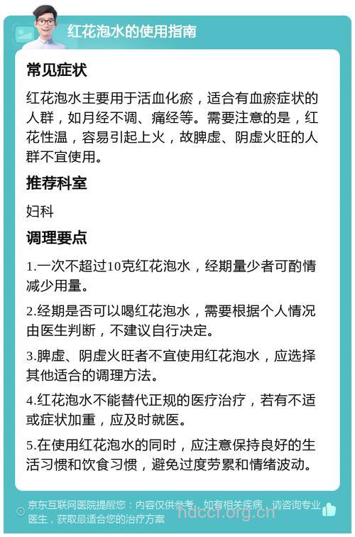 月经期间能吃红花吗 红花的功效